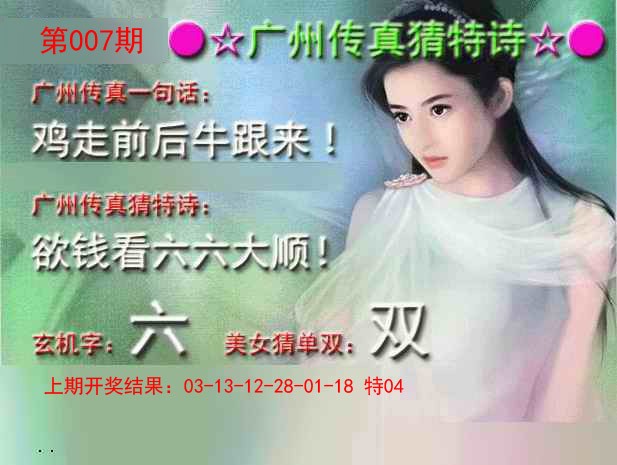 007期广州传真中特诗[图]