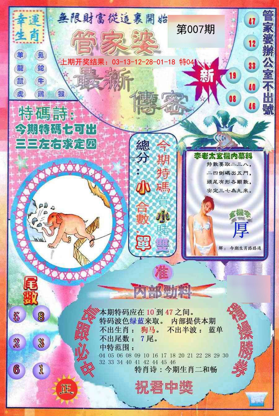 007期管家婆新传密[图]