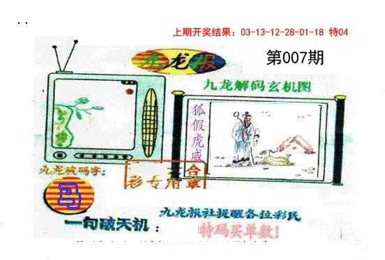 007期九龙报[图]