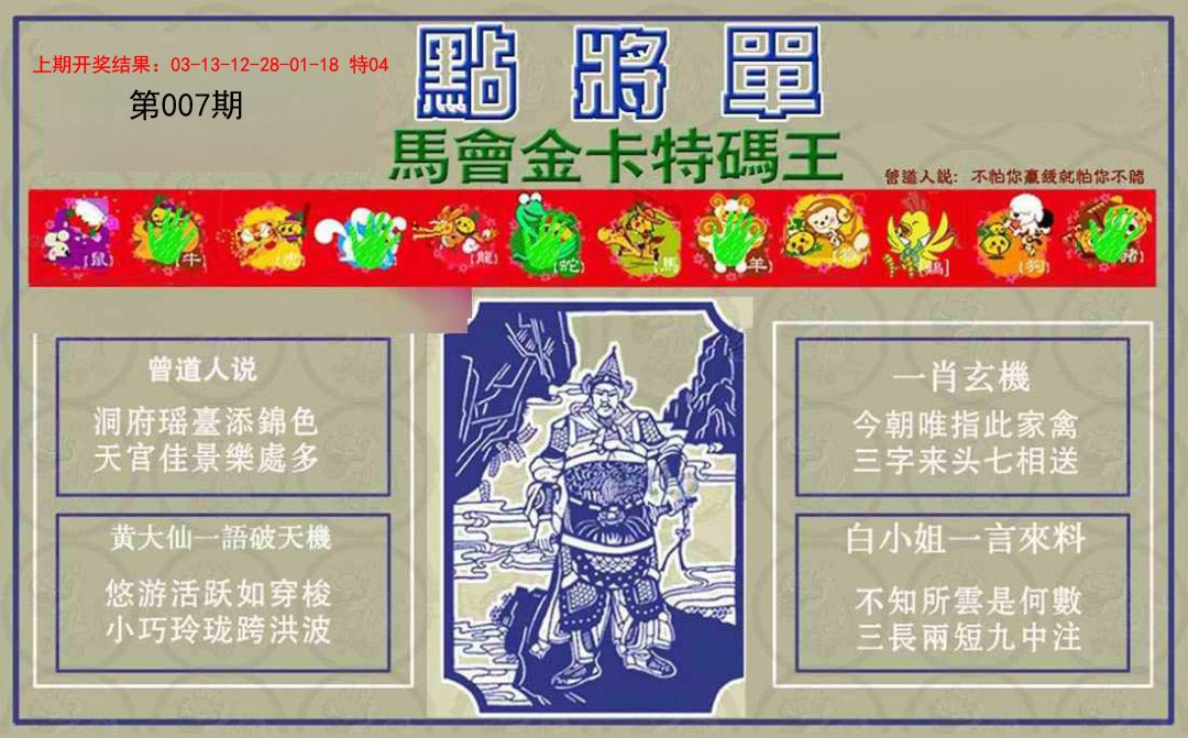 007期点将单[图]