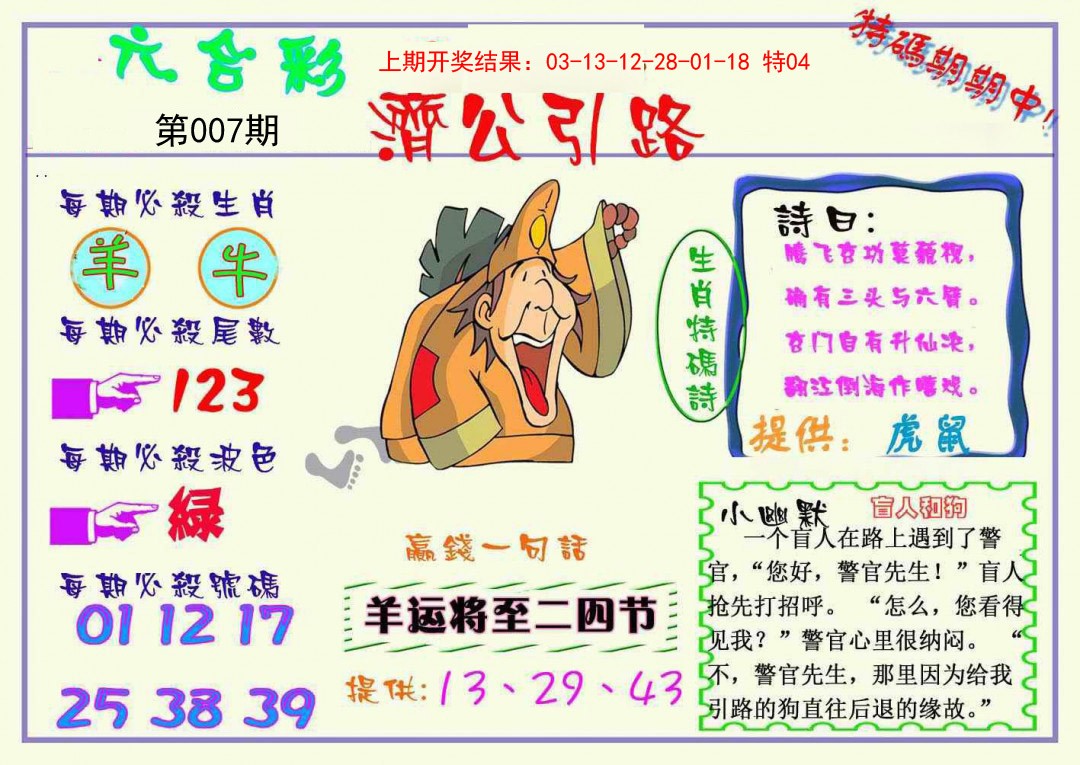 007期济公引路[图]