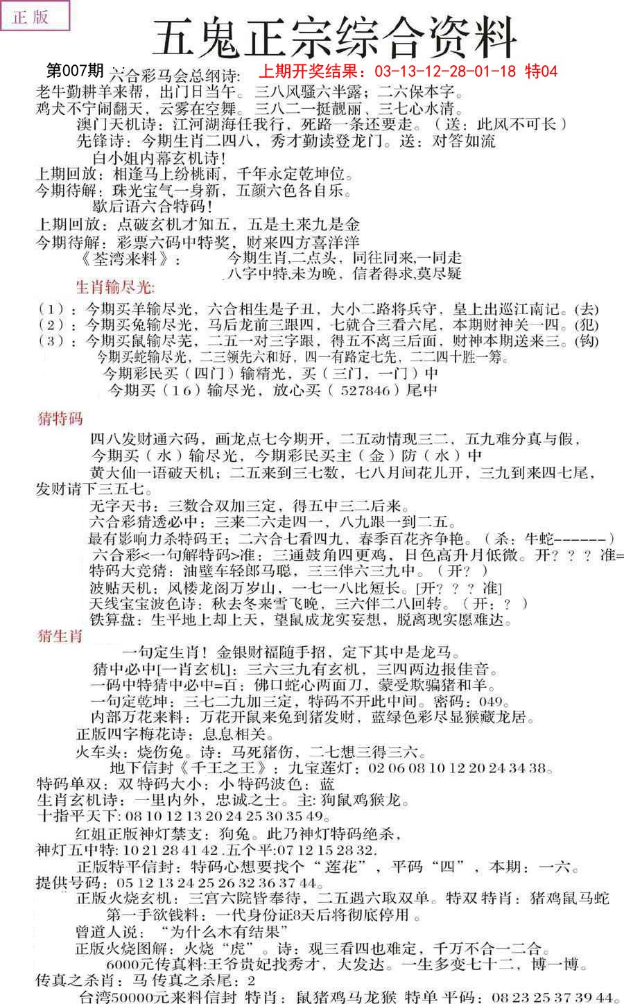 007期五鬼正宗会员综合资料A[图]