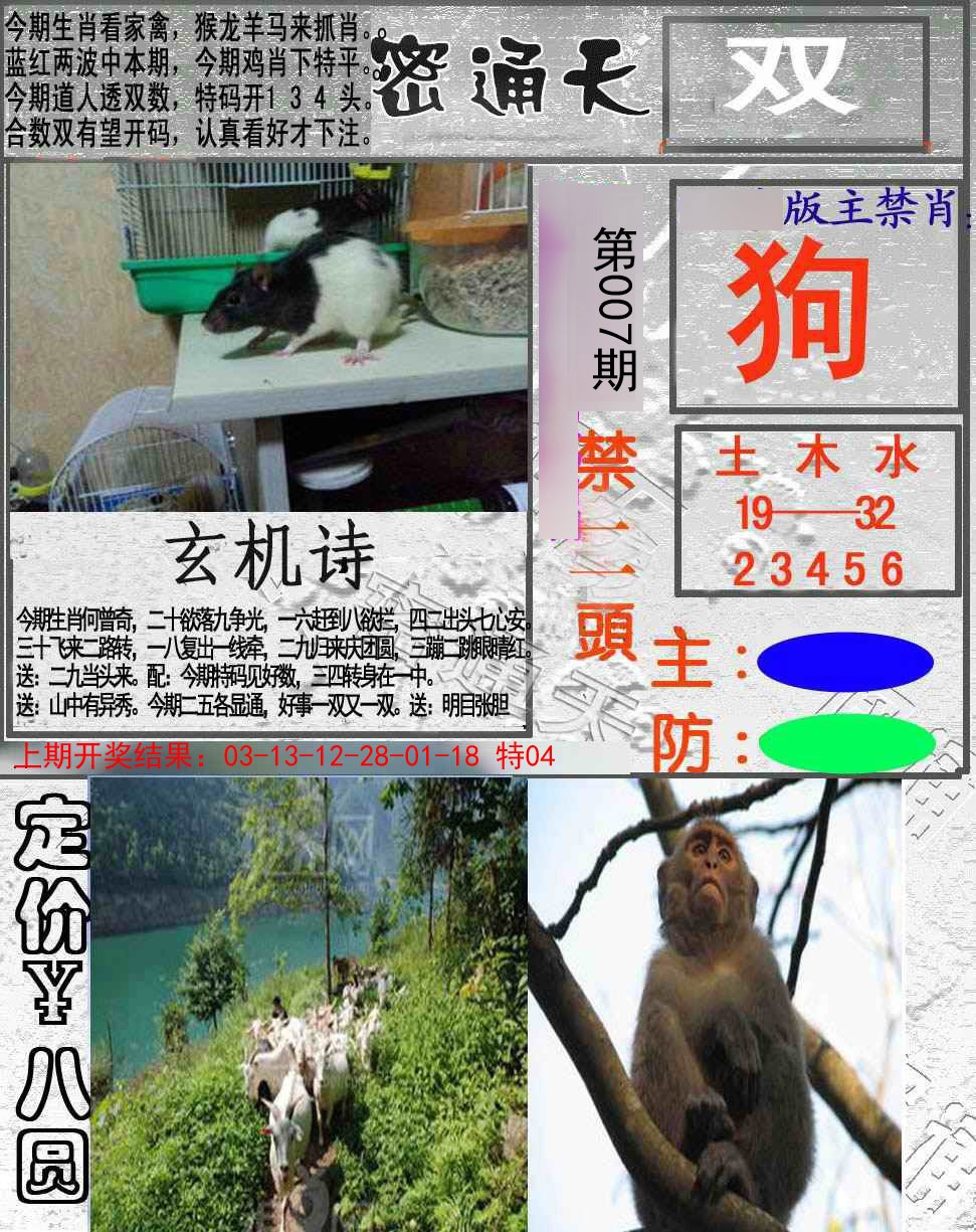 007期密通天[图]