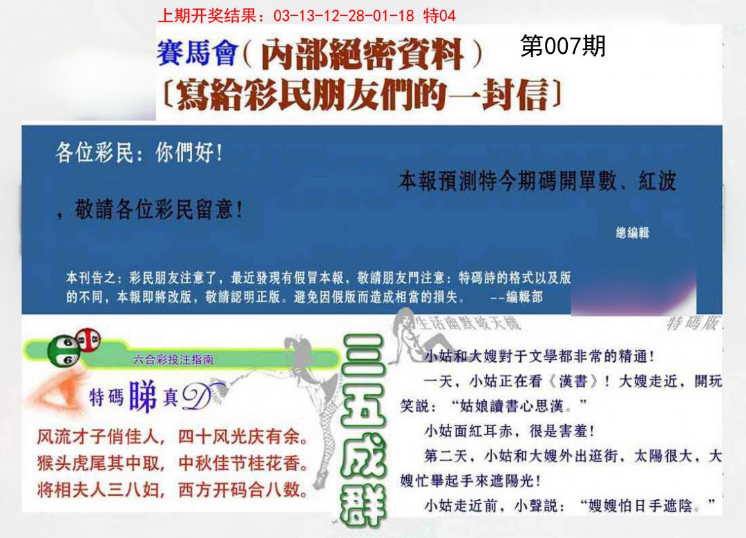 007期一封信[图]