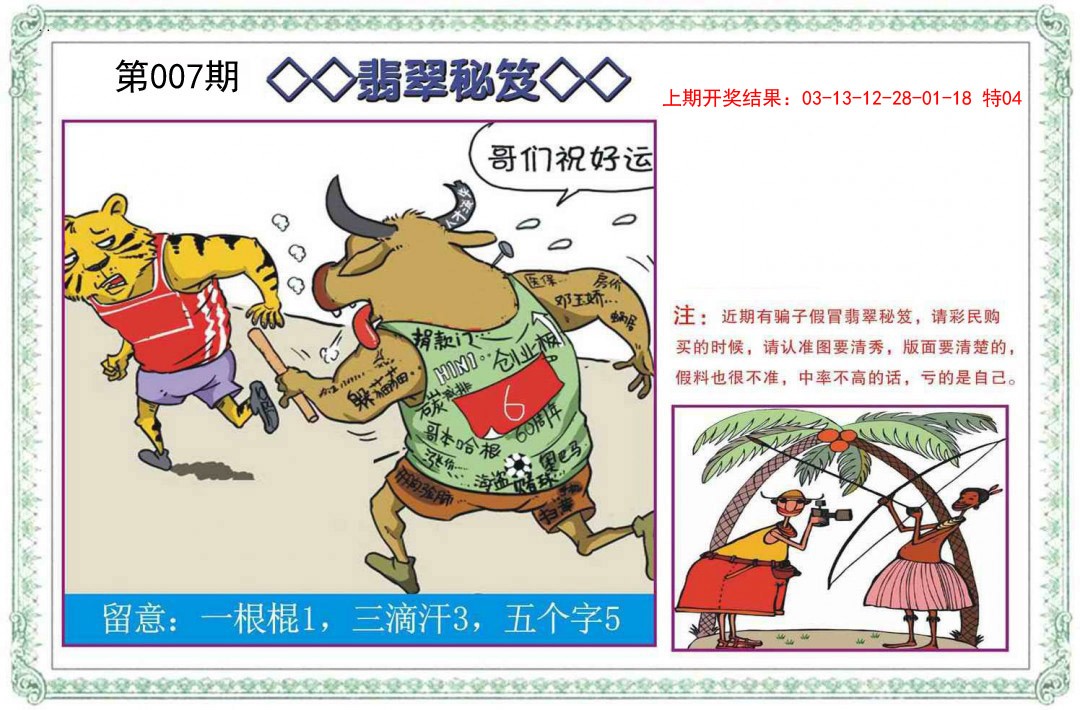 007期翡翠秘笈[图]