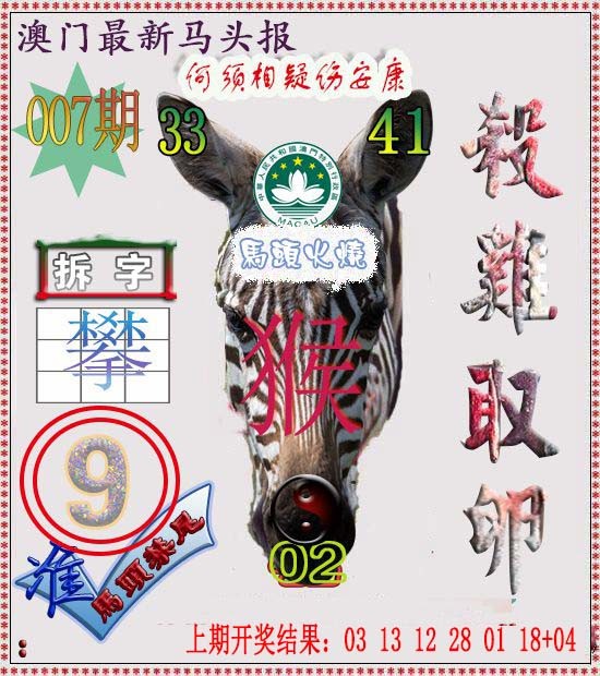 007期马头报[图]