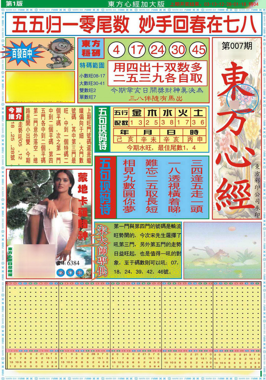 007期东方心经A加大版[图]