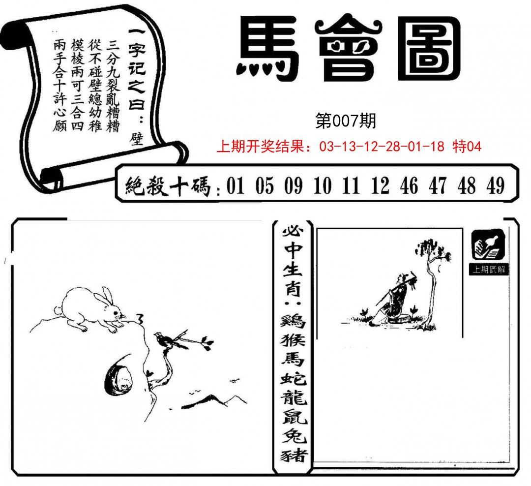 007期马会图[图]