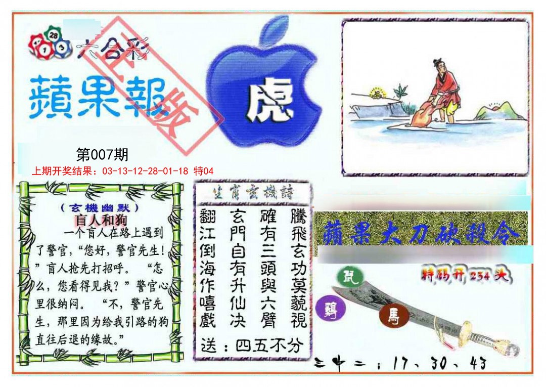 007期频果报[图]