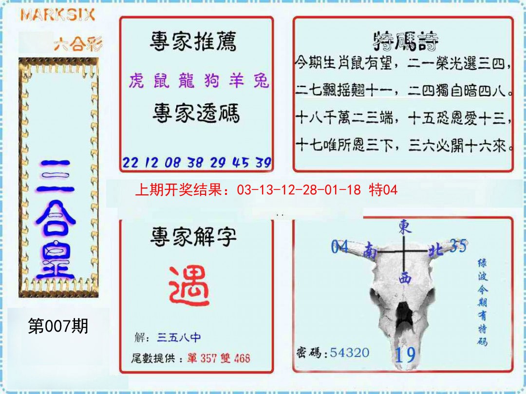 007期三合皇[图]