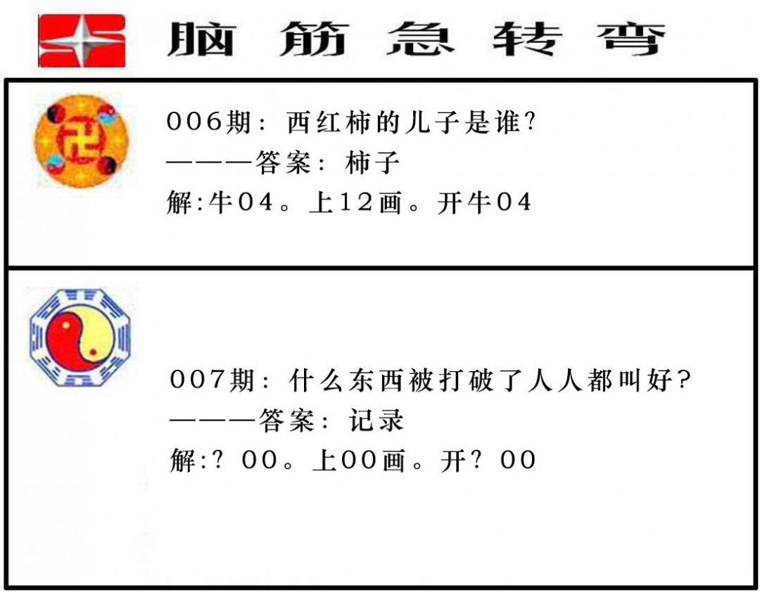 007期脑筋急转弯[图]