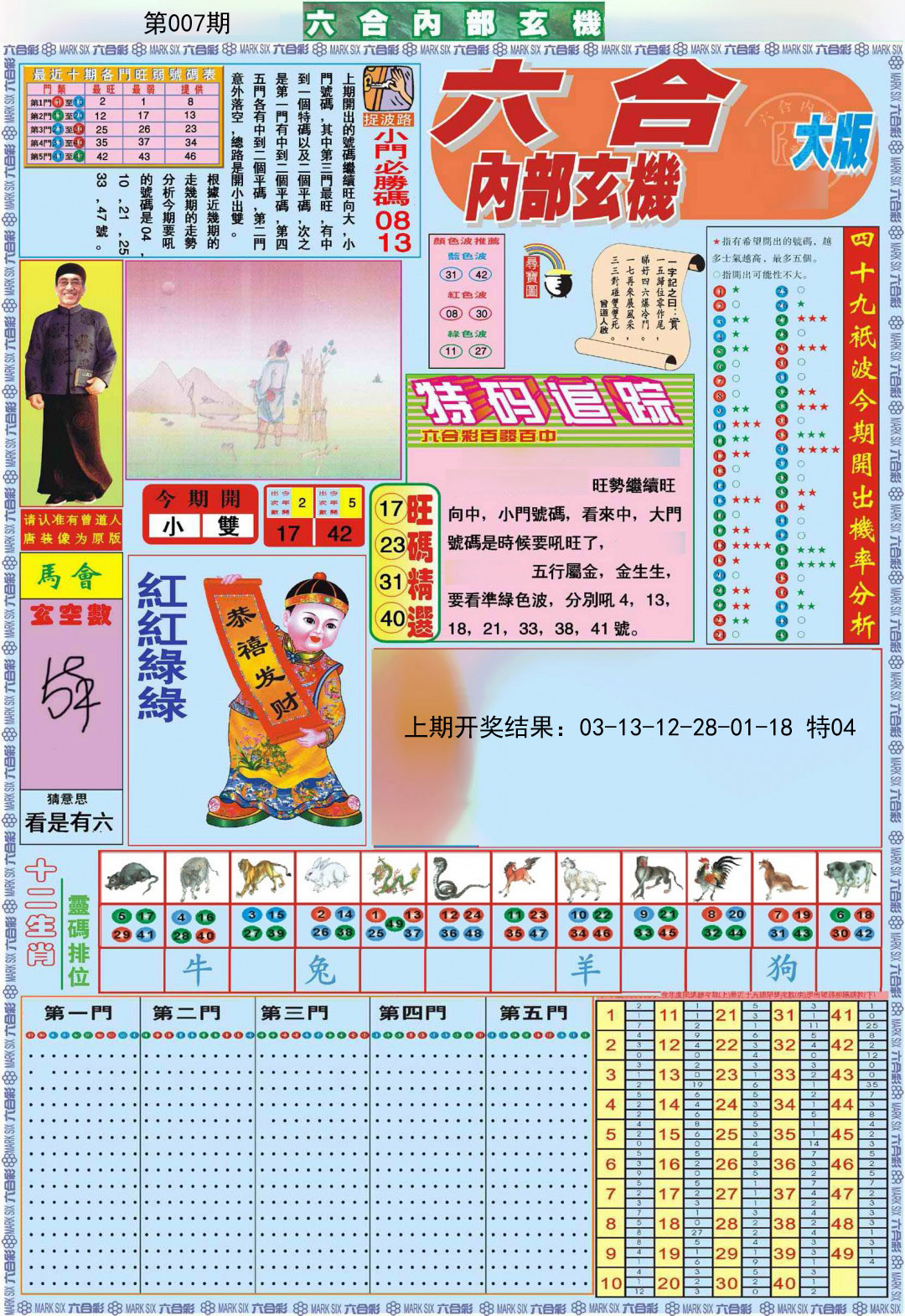 007期六合内部A加大版[图]