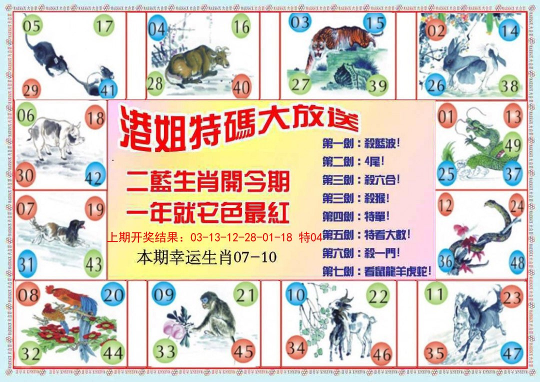 007期港姐密报B[图]