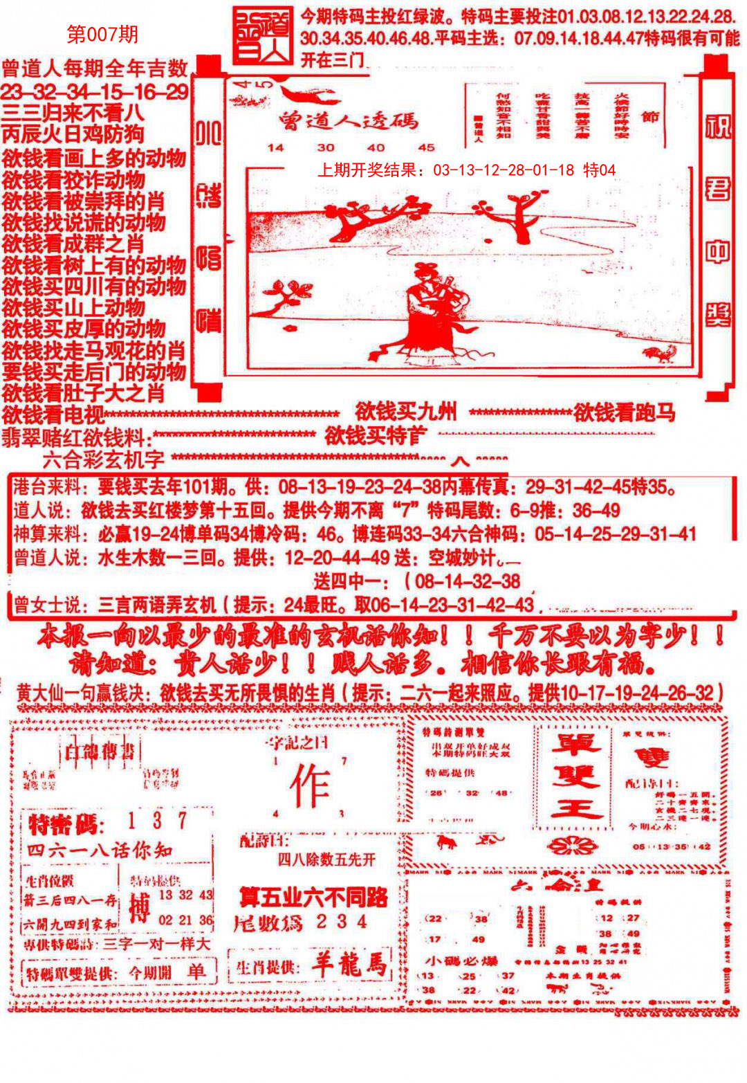 007期大刀彩霸王B[图]