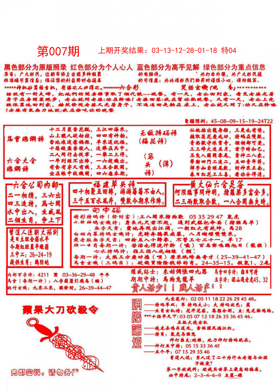 007期大刀彩霸王A[图]