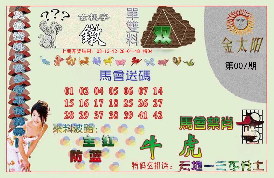 007期金太阳[图]