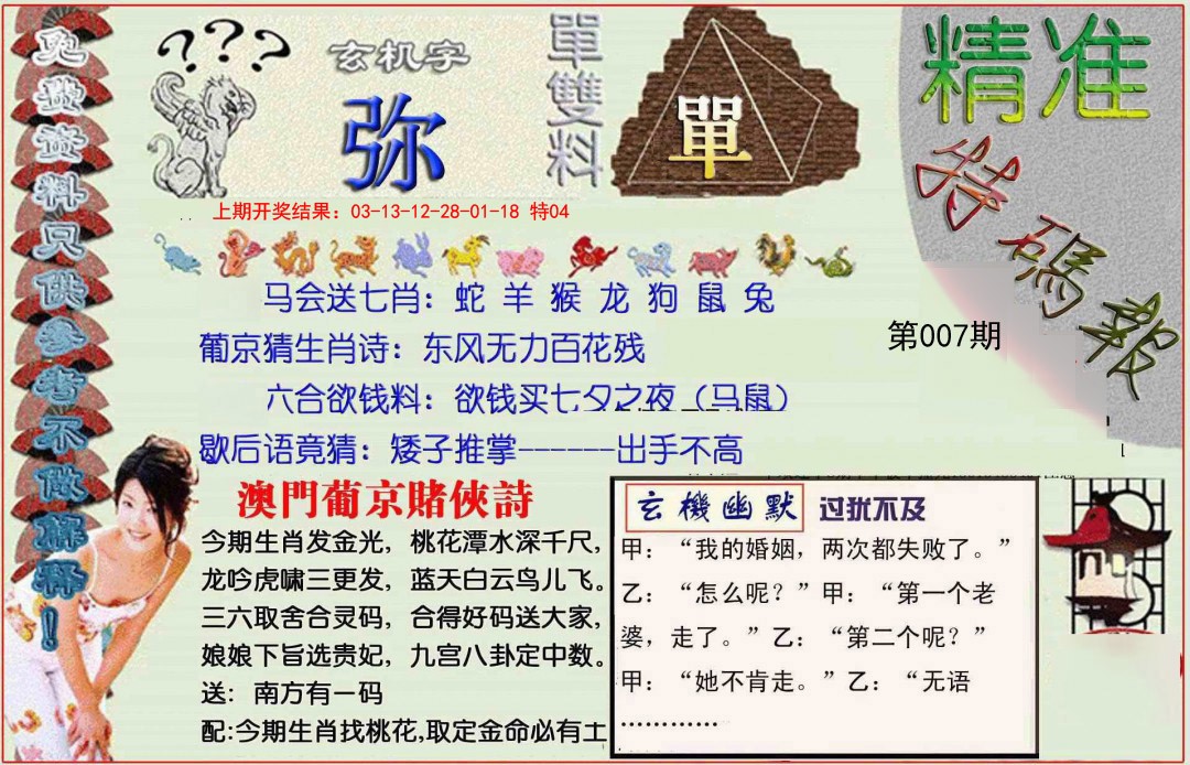 007期精准<特碼報>[图]