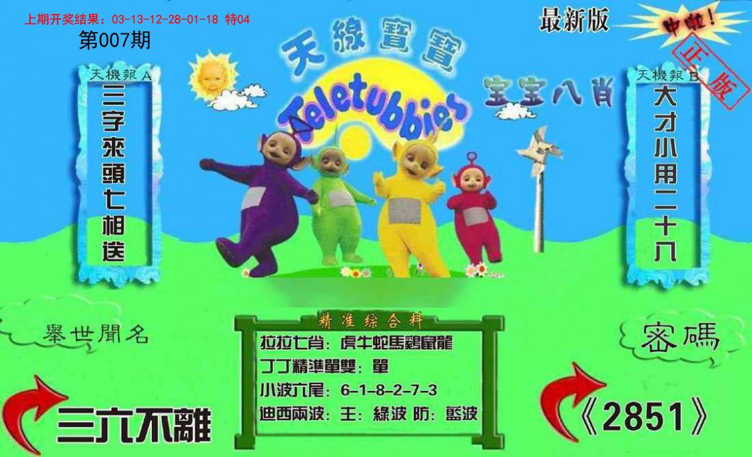 007期新天线宝宝(2006三版)[图]