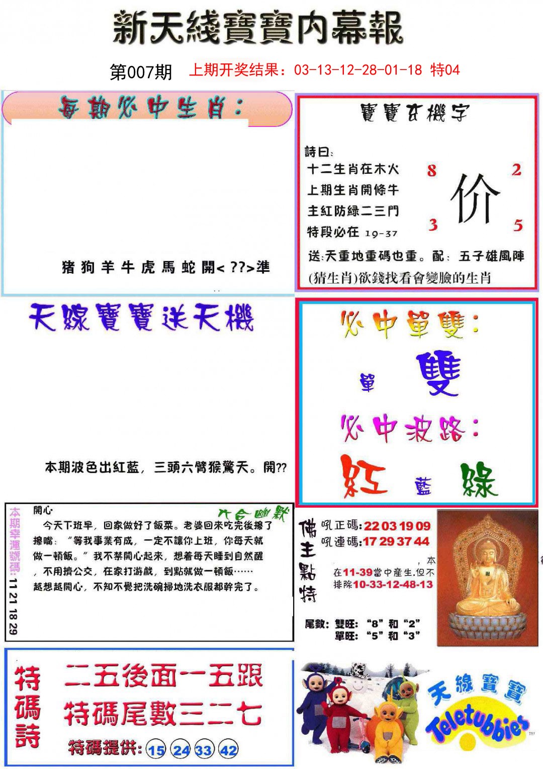 007期新天线宝宝(彩)[图]