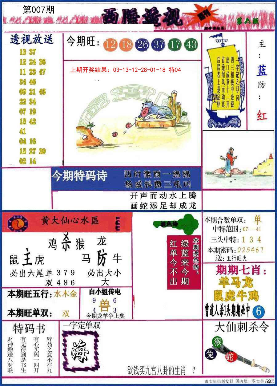 007期西陲透视[图]