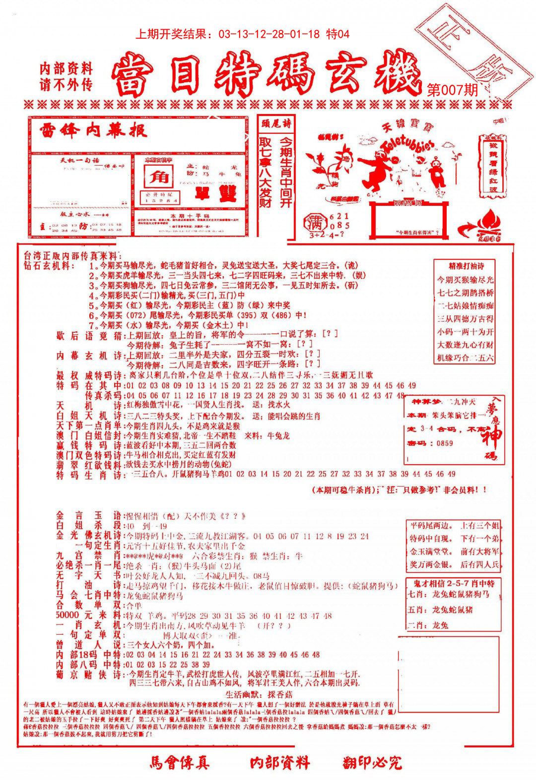 007期当日特码玄机-1[图]