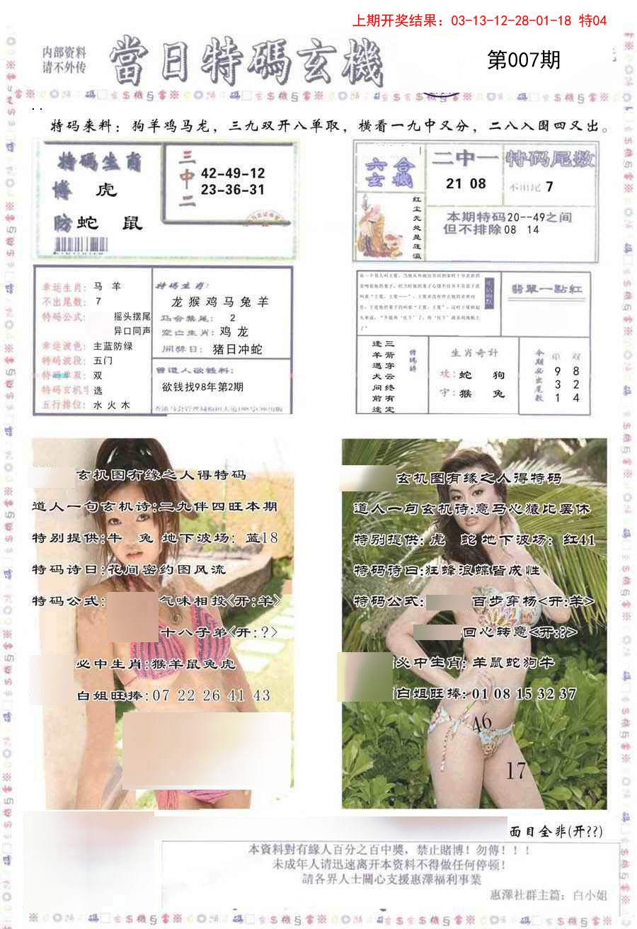 007期当日特码玄机-2[图]
