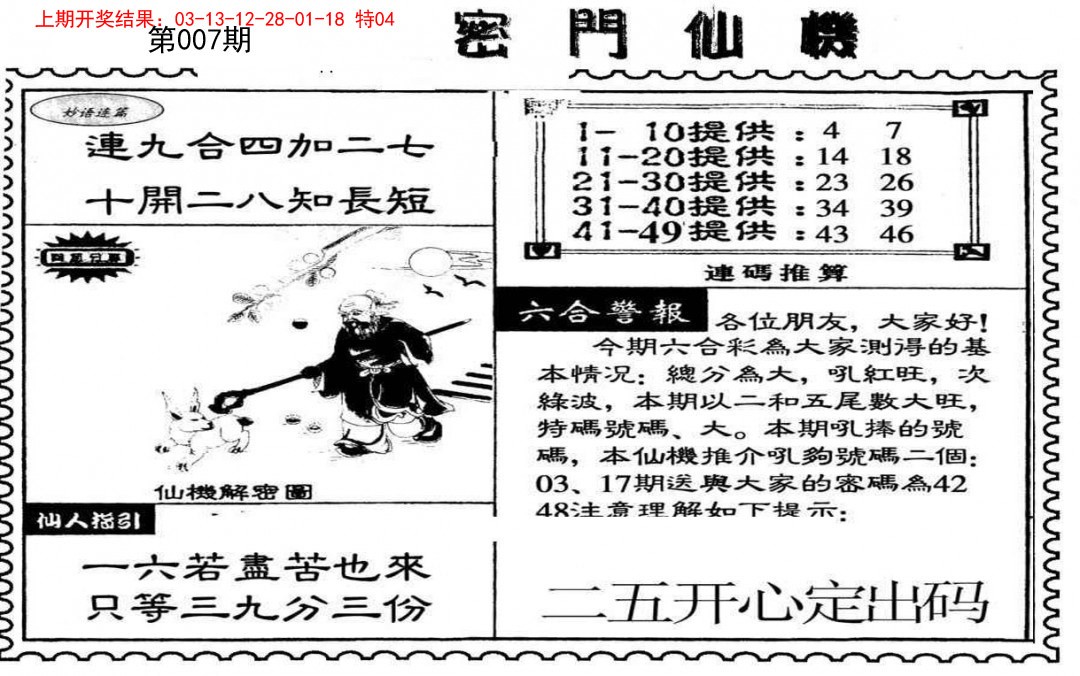007期新密门仙机[图]