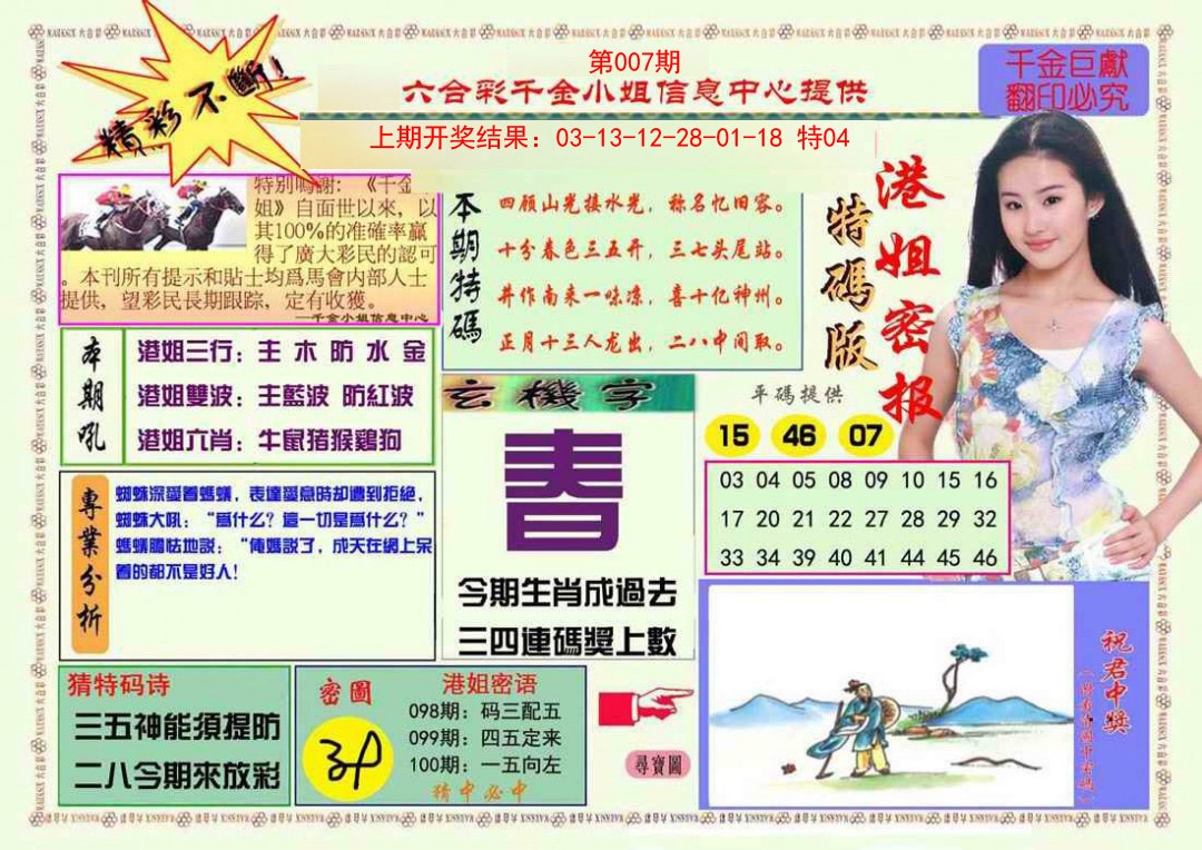 007期港姐密报A[图]