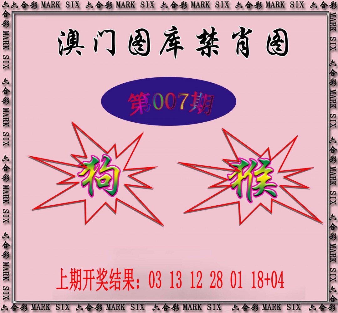 007期统一禁肖图[图]