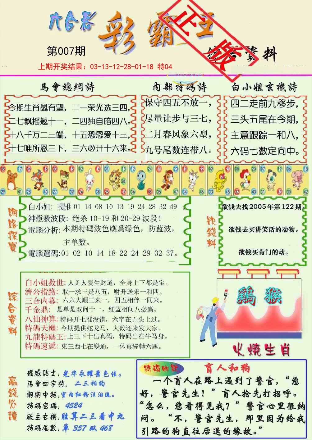 007期精装彩霸王[图]