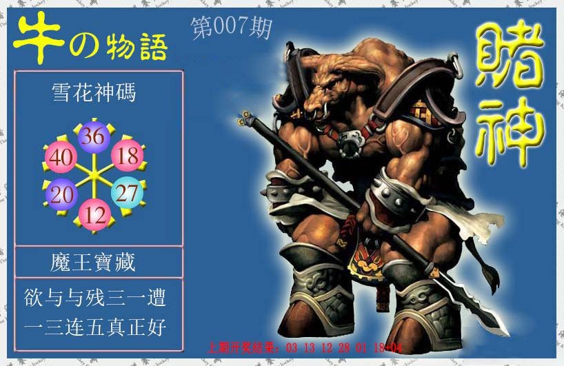007期赌神牛报[图]