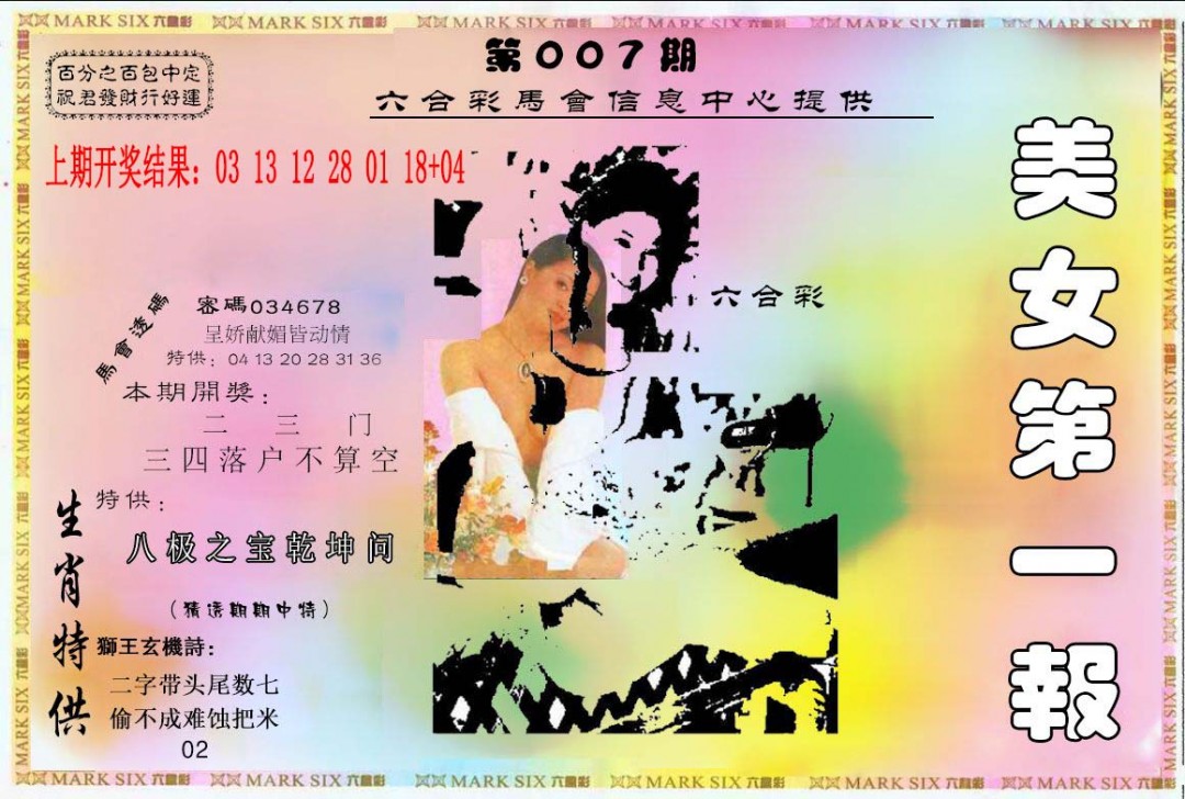 007期六合财经A[图]