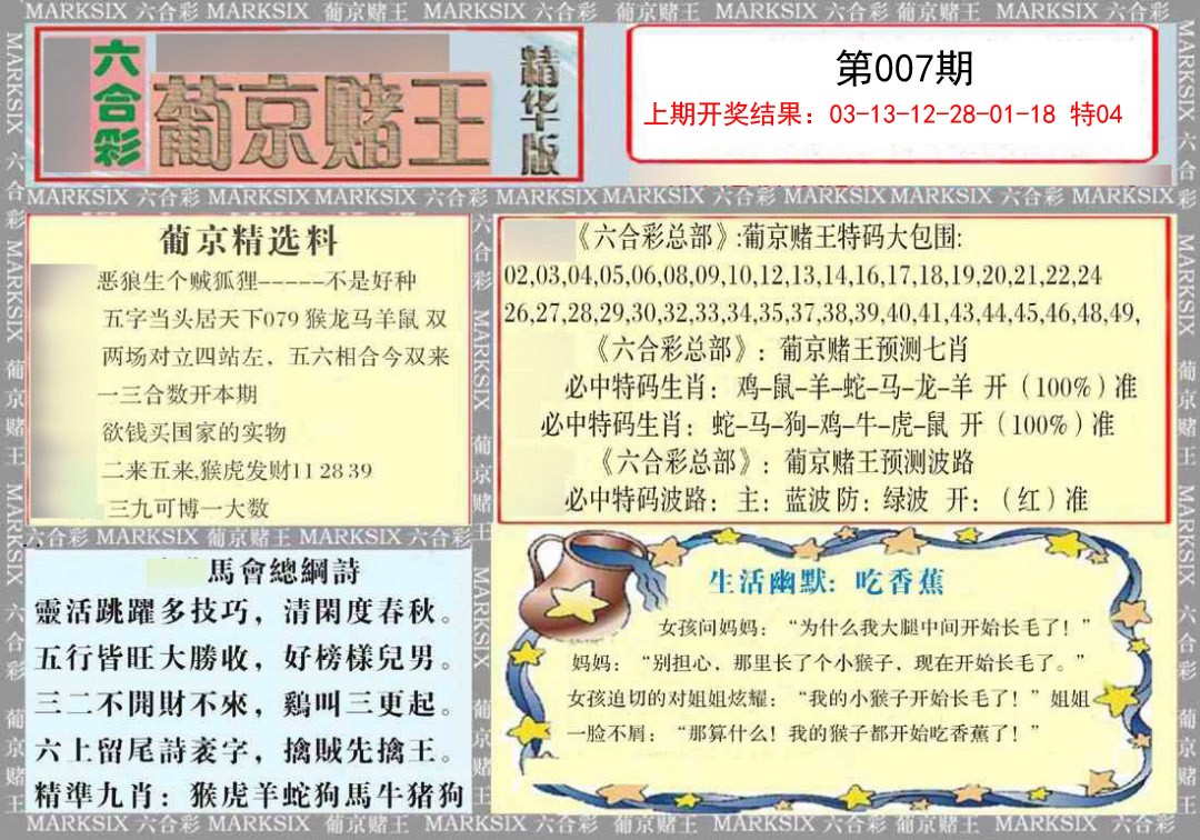 007期葡京赌王（正版）[图]