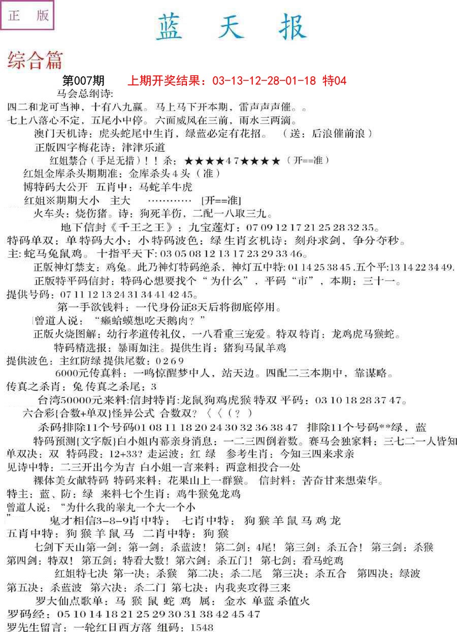 007期蓝天报A[图]