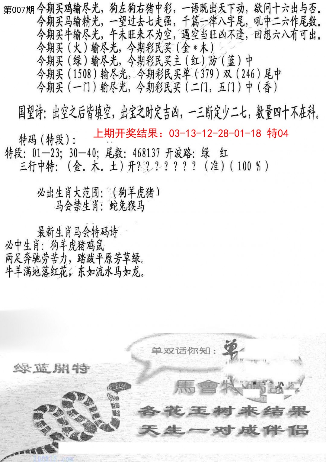007期蛇报B[图]