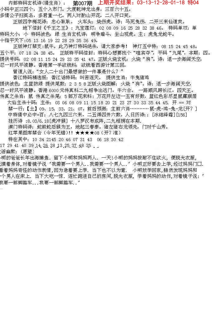 007期五星报B[图]