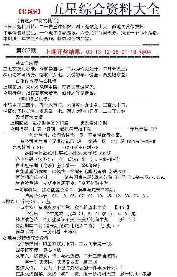 007期五星报A[图]