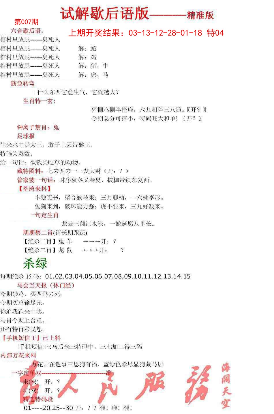 007期六合一点红B[图]