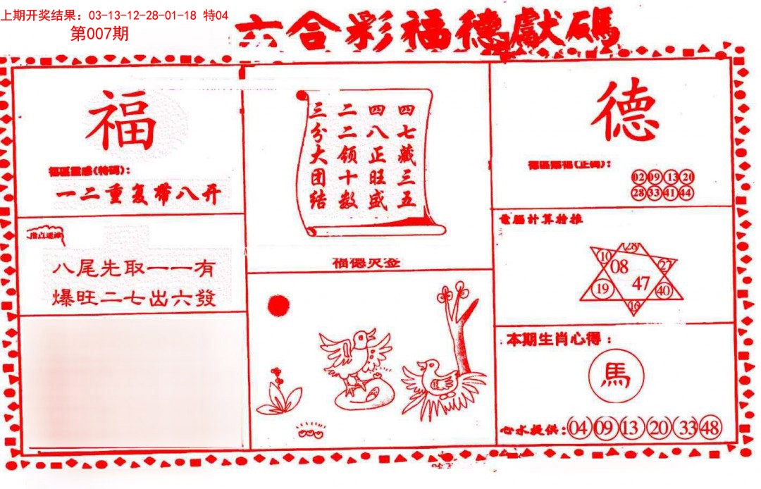 007期德福献码(信封)[图]