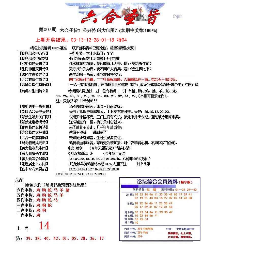 007期六合圣旨[图]