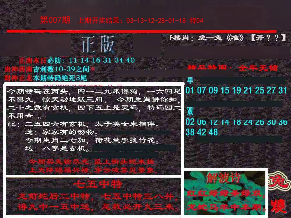 007期新港内幕[图]