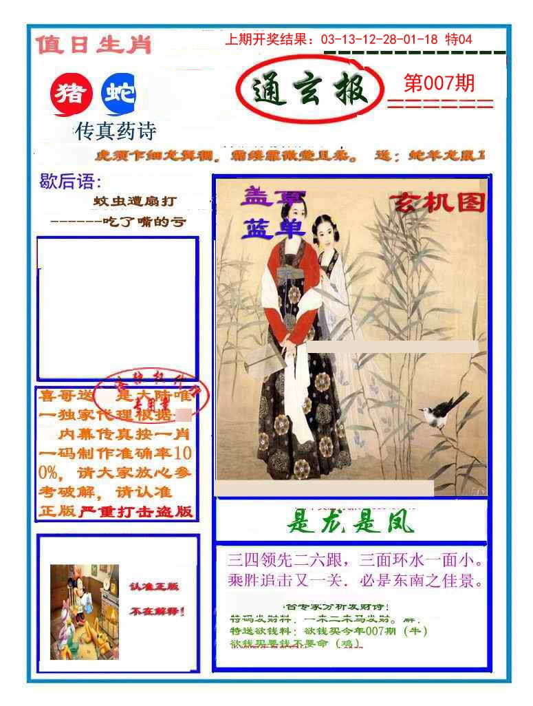007期通玄报[图]