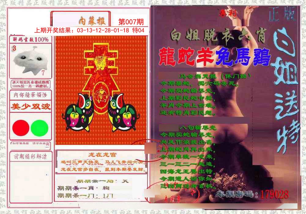 007期日月内幕报[图]