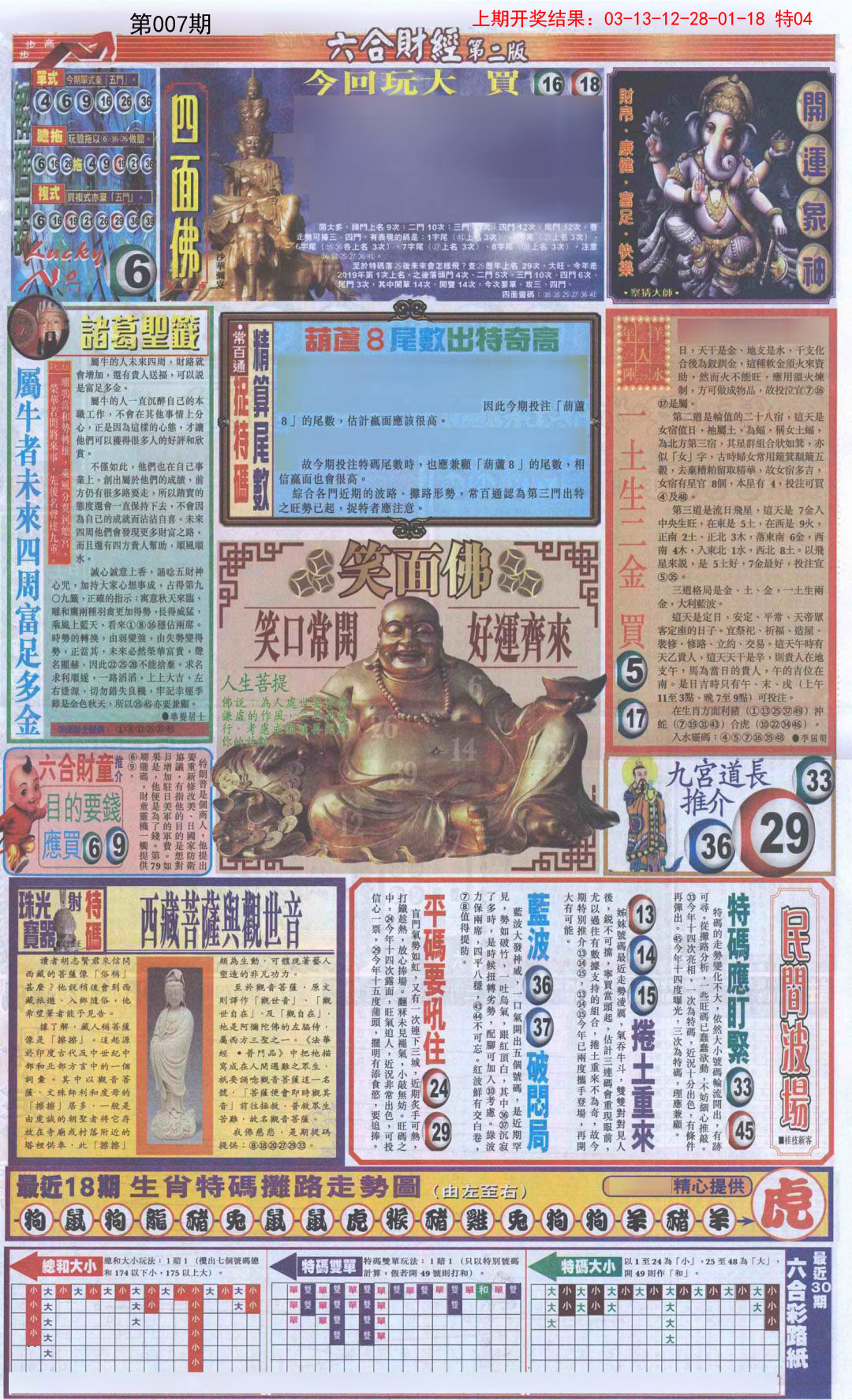 007期六合财经D加大版[图]