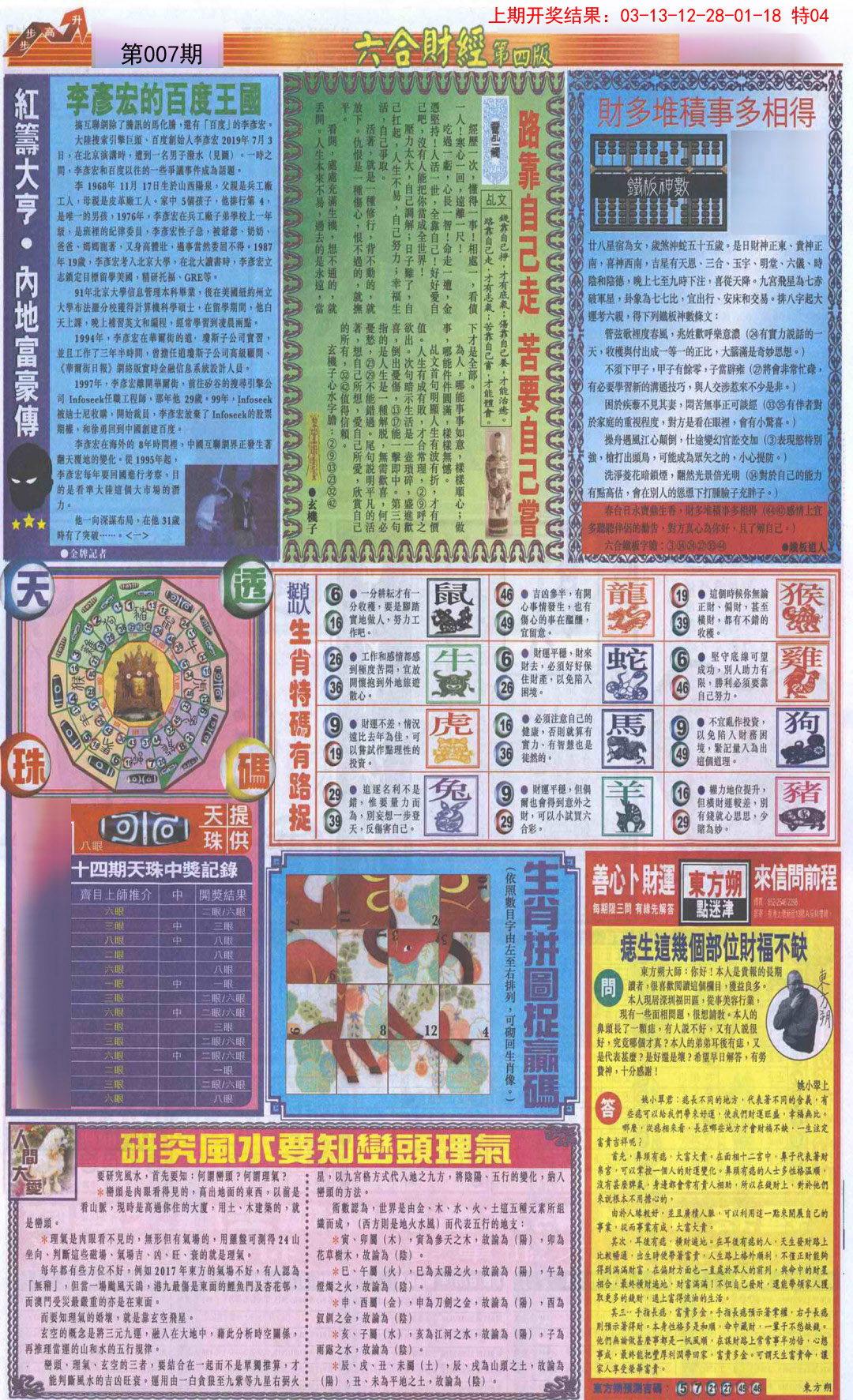 007期六合财经B加大版[图]