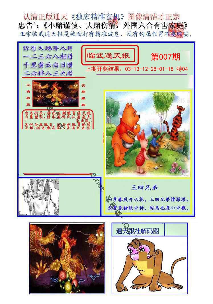 007期临武通天报[图]