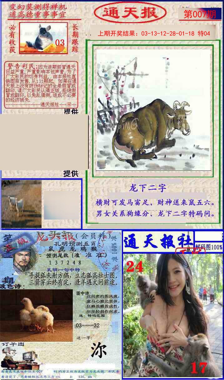 007期实力通天报[图]