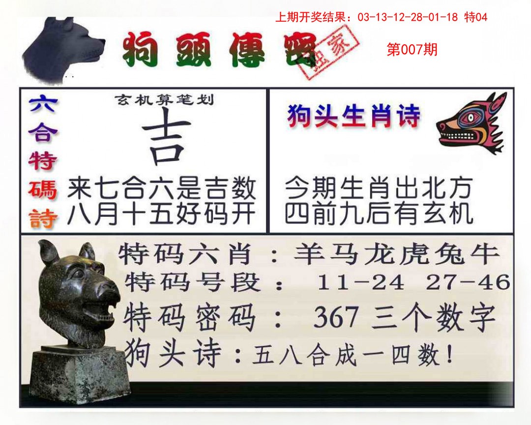 007期狗头传密[图]