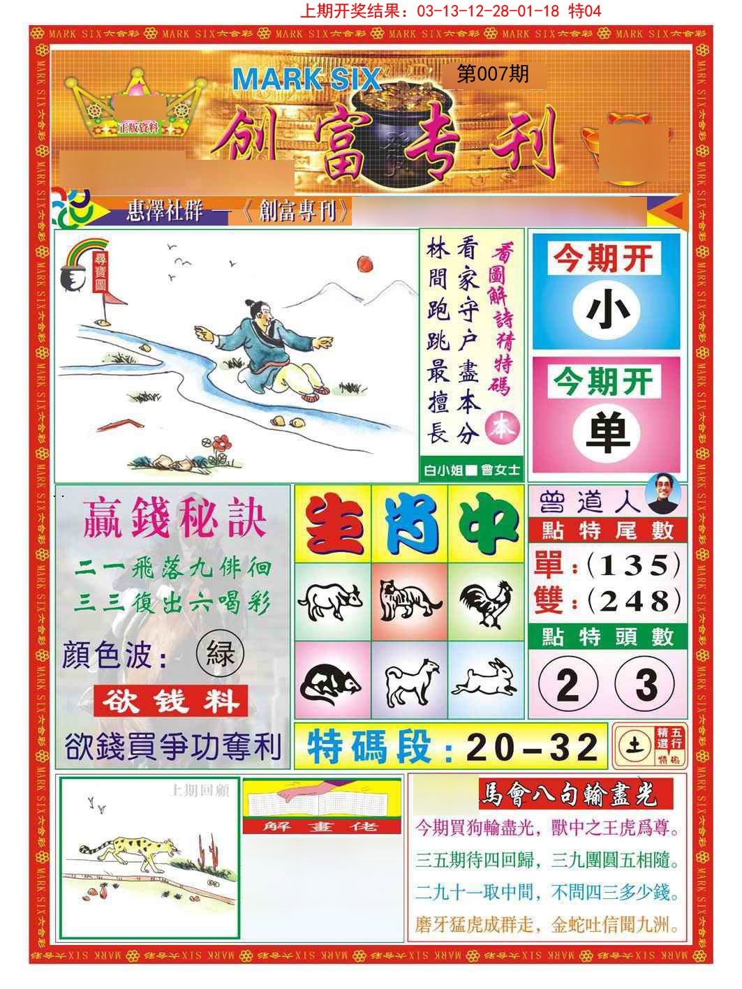 007期创富专刊A[图]