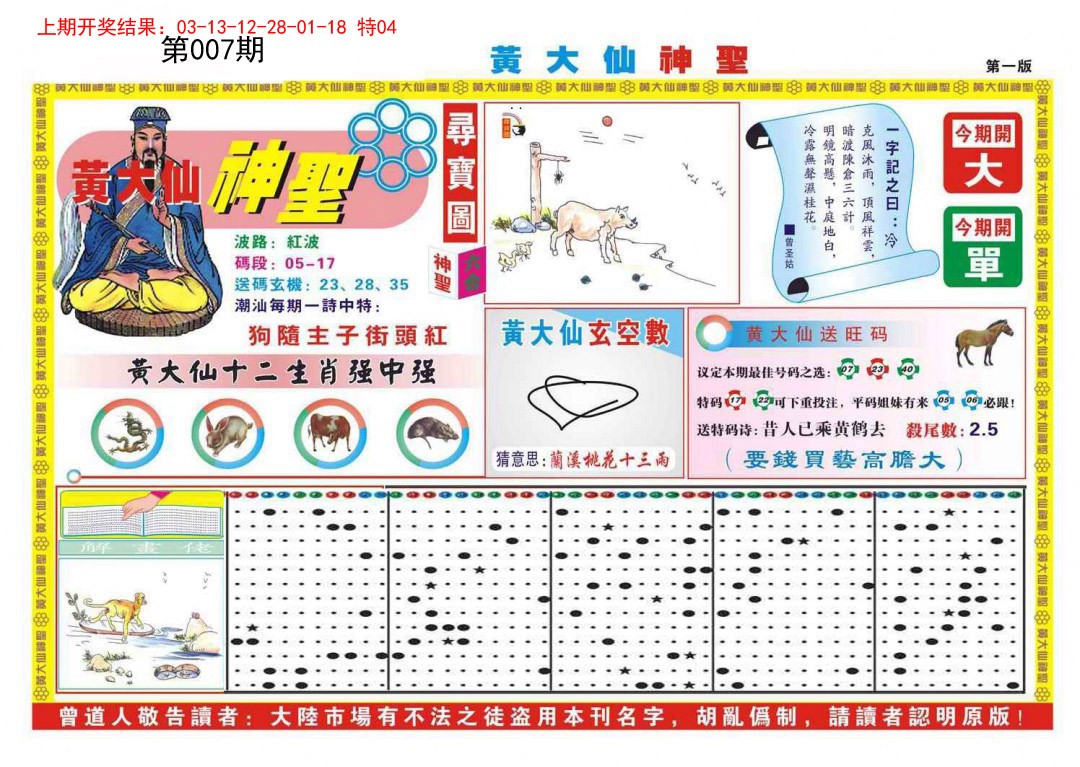 007期黄大仙神圣A[图]
